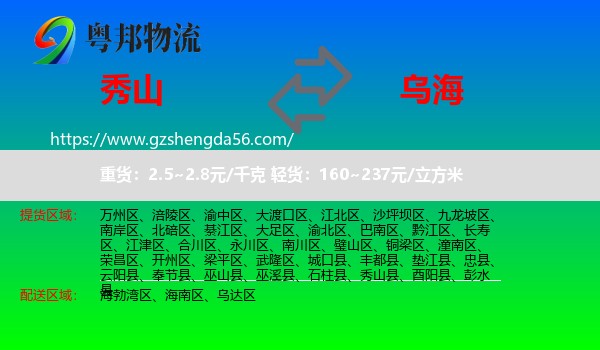 秀山县到乌海物流