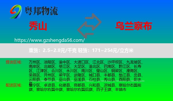 秀山县到乌兰察布物流