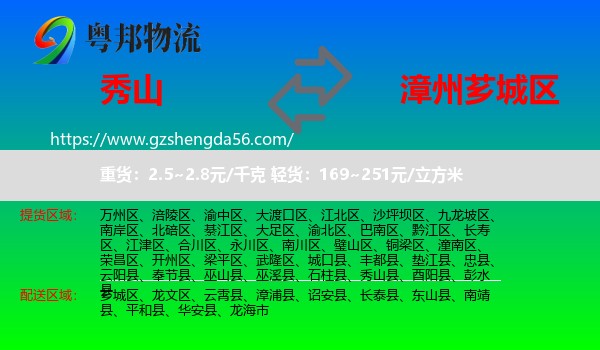 秀山县到芗城区物流专线