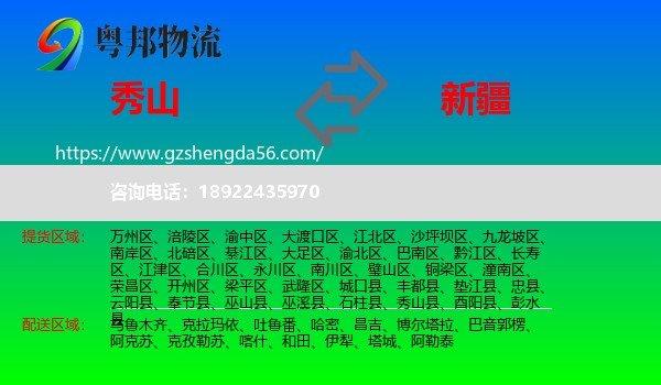 秀山县到新疆物流