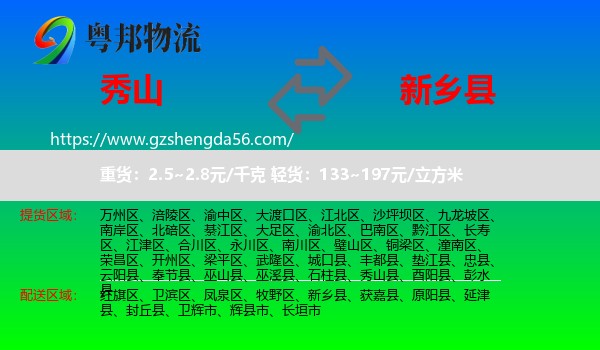 秀山县到新乡县物流专线
