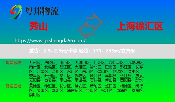 秀山县到徐汇区物流