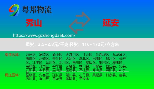 秀山县到延安物流