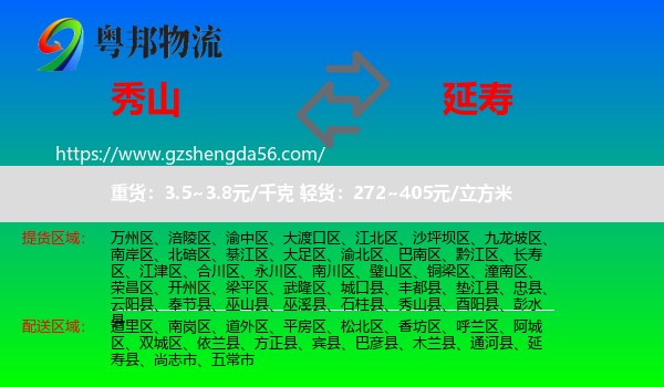 秀山县到延寿县物流专线