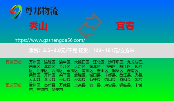 秀山县到宜春物流