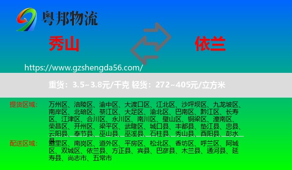 秀山县到依兰县物流专线