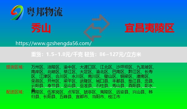 秀山县到夷陵区物流专线