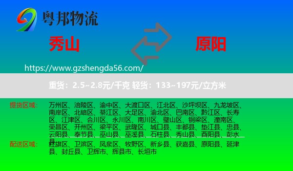 秀山县到原阳县物流专线