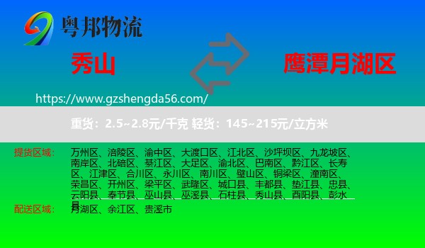 秀山县到月湖区物流专线