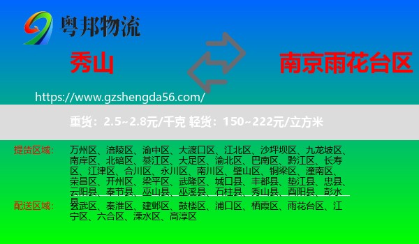 秀山县到雨花台区物流专线