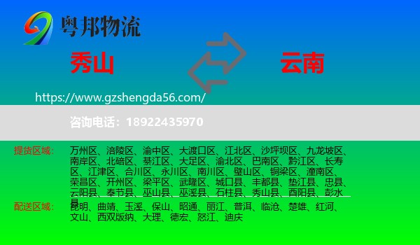 秀山县到云南物流