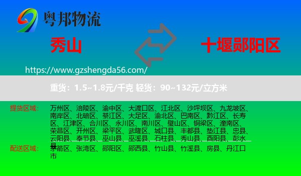 秀山县到郧阳区物流专线