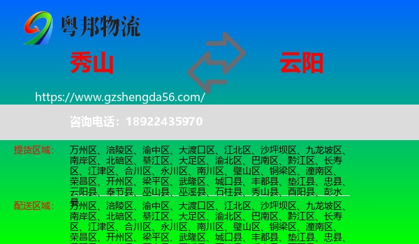 秀山县到云阳县物流