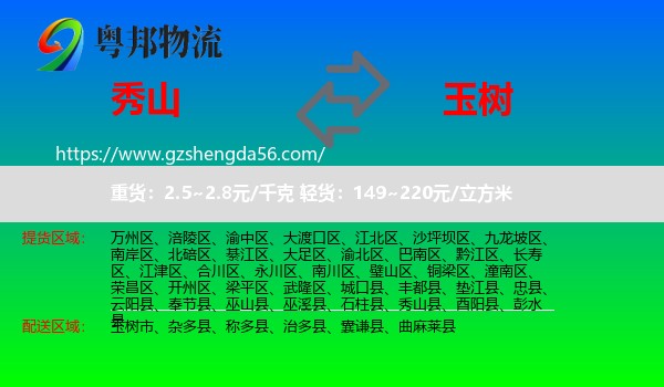 秀山县到玉树物流