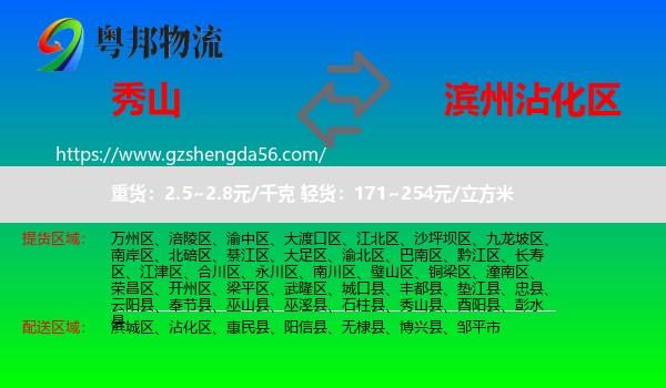 秀山县到沾化区物流专线