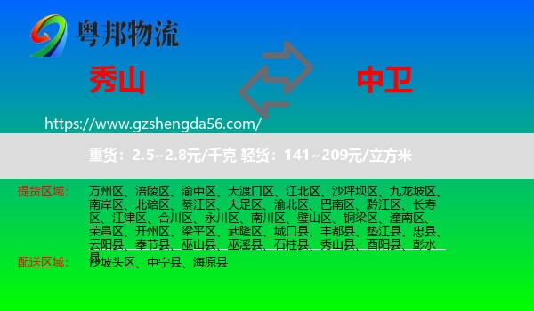 秀山县到中卫物流