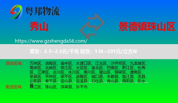 秀山县到珠山区物流专线