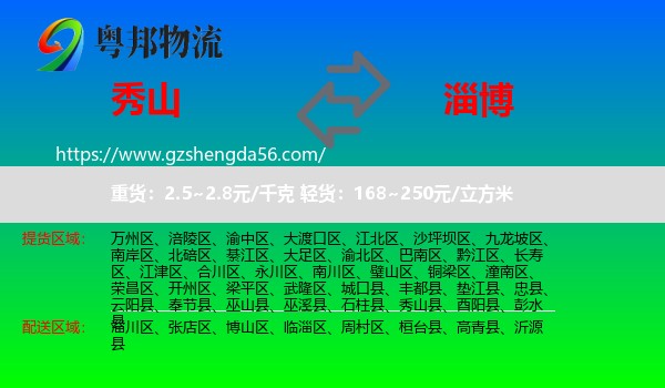 秀山县到淄博物流
