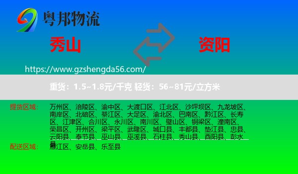 秀山县到资阳物流