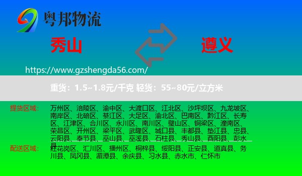 秀山县到遵义物流