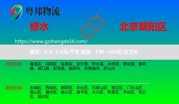 修水县到朝阳区物流专线