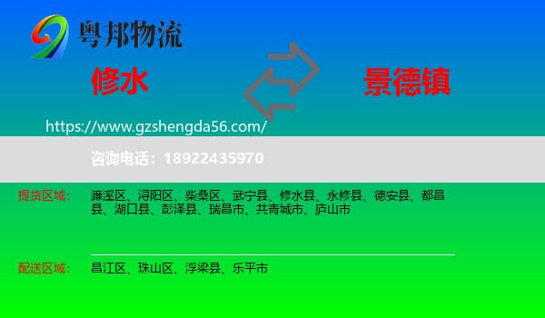 修水县到景德镇物流专线