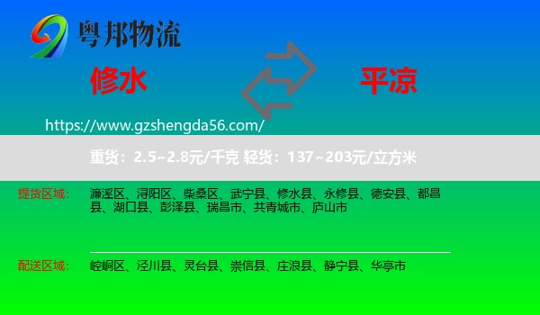 修水县到平凉物流专线