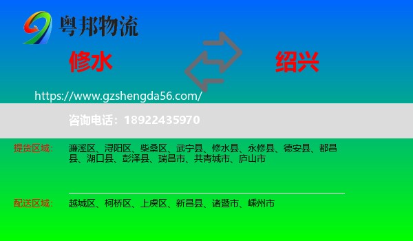 修水县到绍兴物流专线