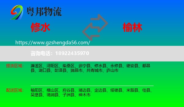修水县到榆林物流专线
