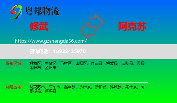 修武县到阿克苏物流
