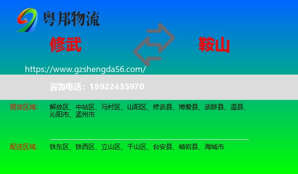 修武县到鞍山物流