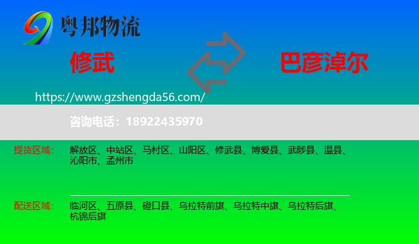 修武县到巴彦淖尔物流