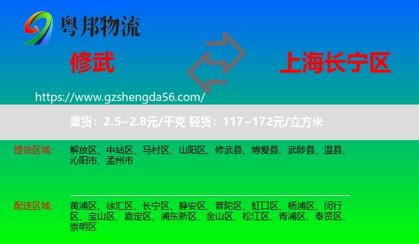 修武县到长宁区物流