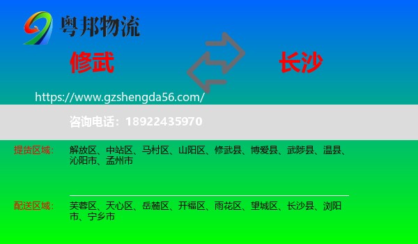 修武县到长沙专线