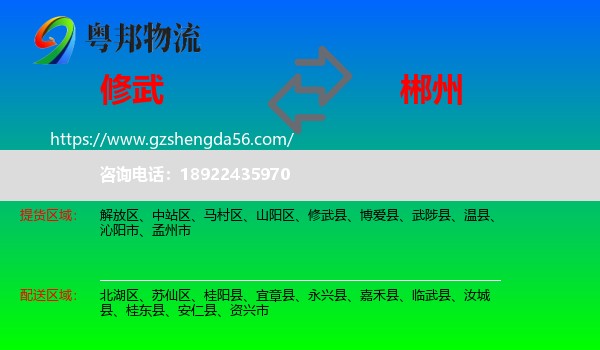 修武县到郴州物流