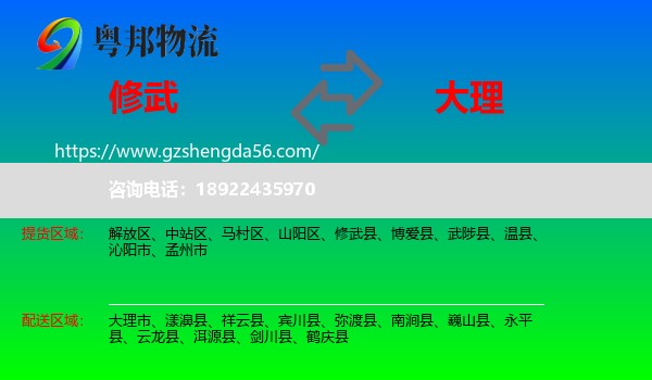 修武县到大理物流