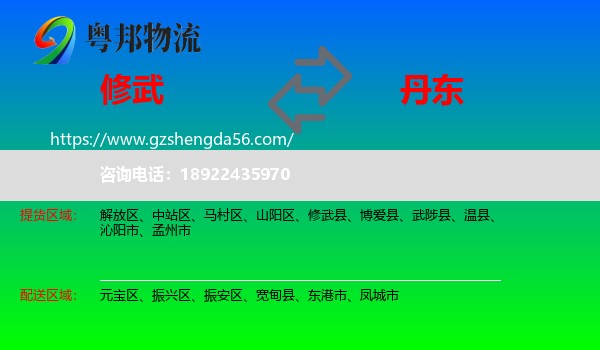修武县到丹东物流