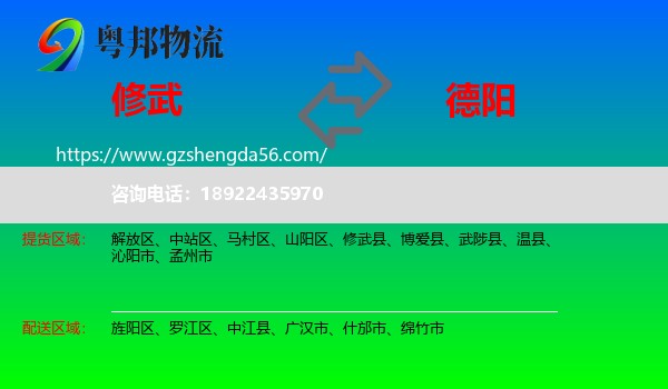 修武县到德阳物流