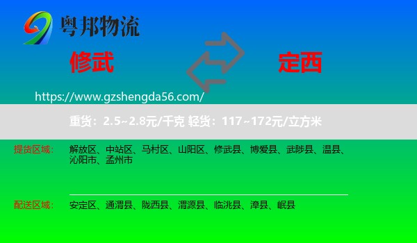 修武县到定西物流