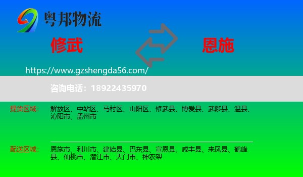 修武县到恩施物流