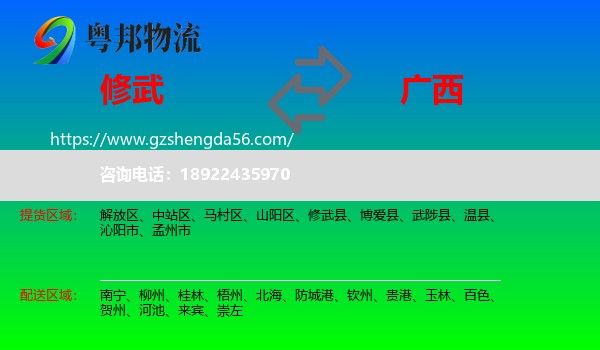 修武县到广西物流