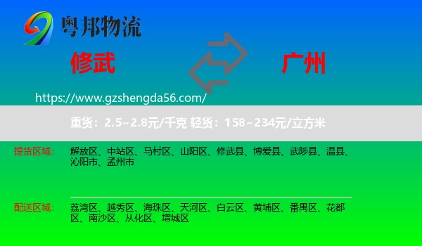 修武县到广州专线