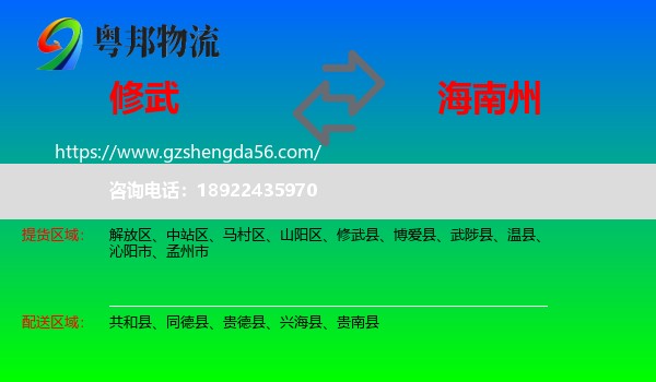 修武县到海南州物流