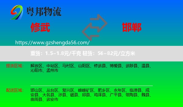 修武县到邯郸物流