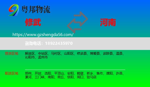 修武县到河南物流