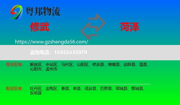 修武县到菏泽物流
