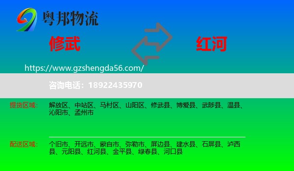 修武县到红河物流