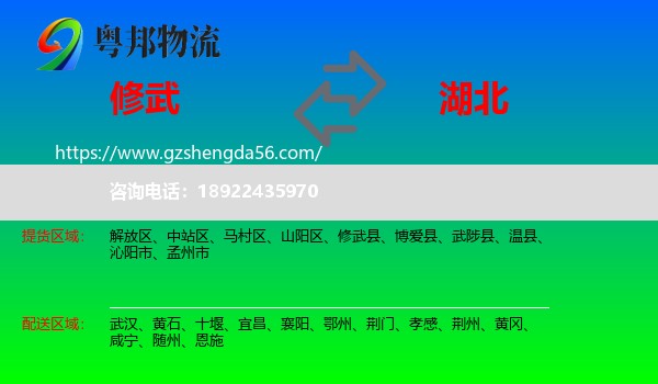 修武县到湖北物流
