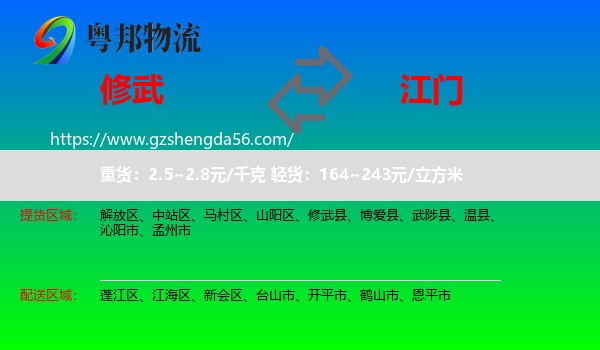 修武县到江门物流