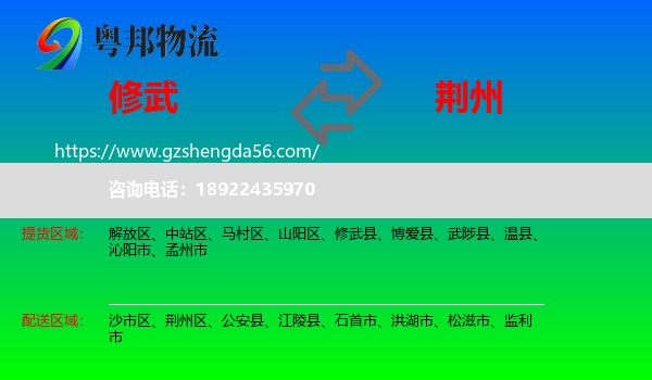 修武县到荆州物流